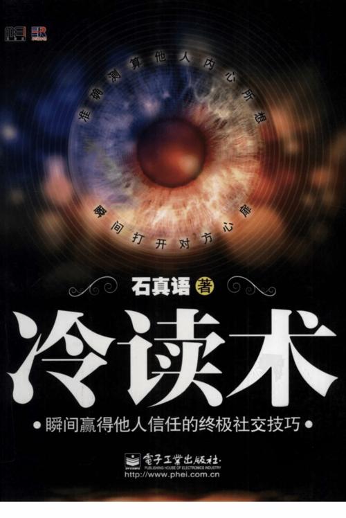 冷读术游戏截图