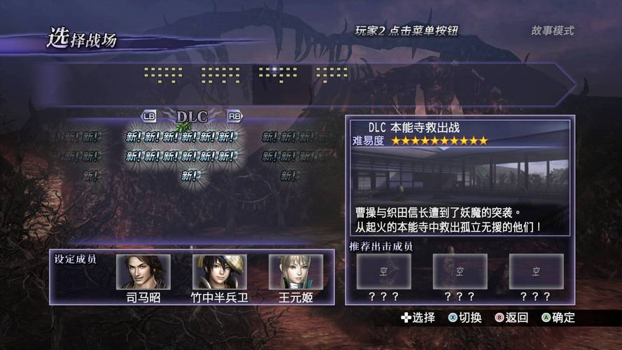 《无双大蛇2终极版》无限模式关卡选择界面介绍游戏截图