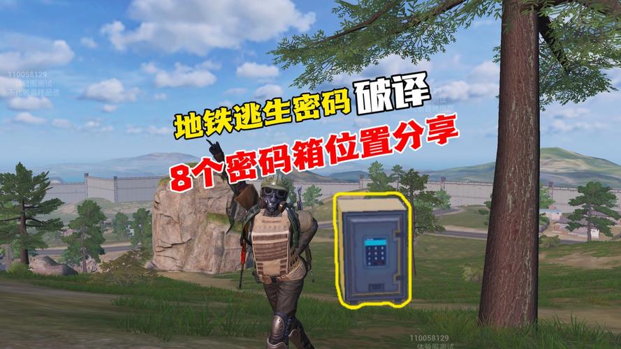 和平精英地铁逃生密码箱密码游戏截图