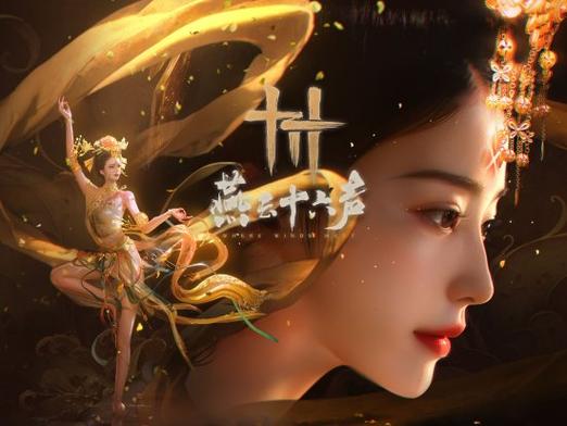 《燕云十六声》日常周常内容汇总::游民星空Gamer游戏截图