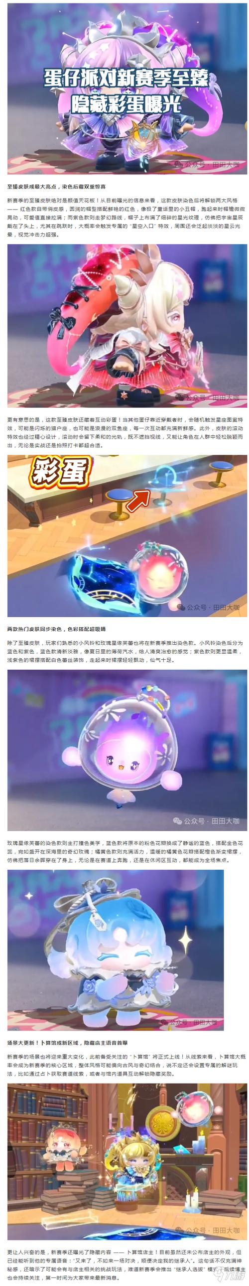 【彩蛋大搜寻】新赛季双CG彩蛋大盘点!你所不知道的都游戏截图