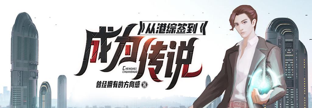 《从港综签到成为传说》小说在线阅读游戏截图