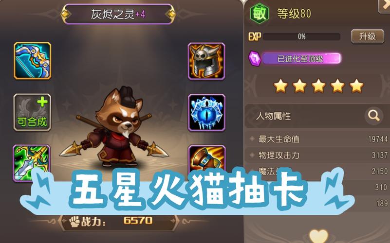 小冰冰传奇二觉火猫技能测试与养成指导游戏截图