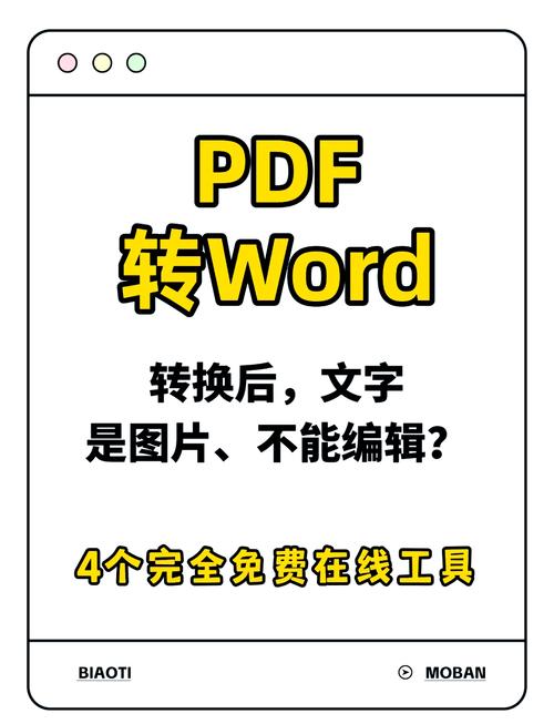 pdf转word免费的软件游戏截图