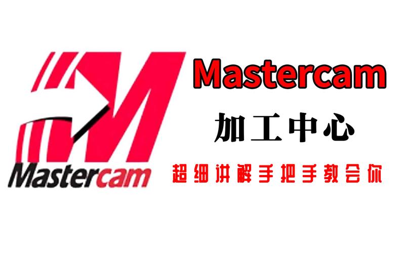 mastercam游戏截图