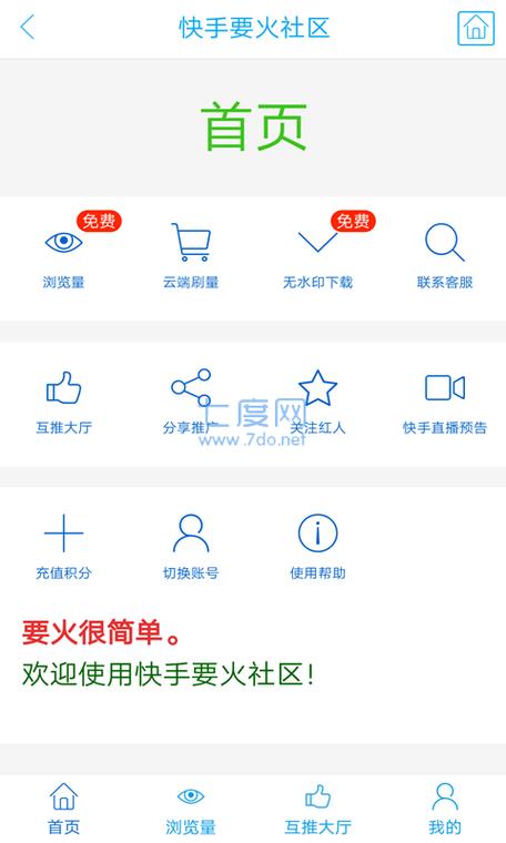 要火社区app最新版游戏截图