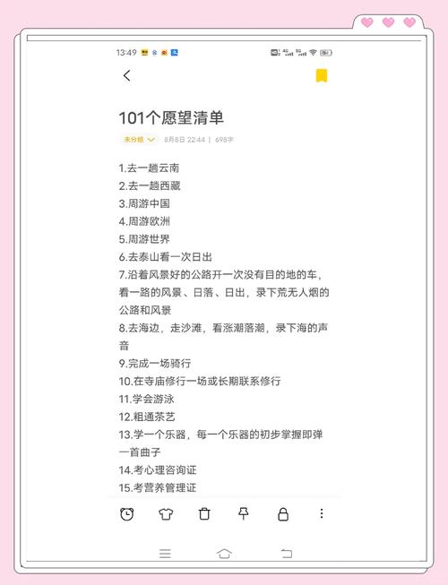 愿望清单游戏截图