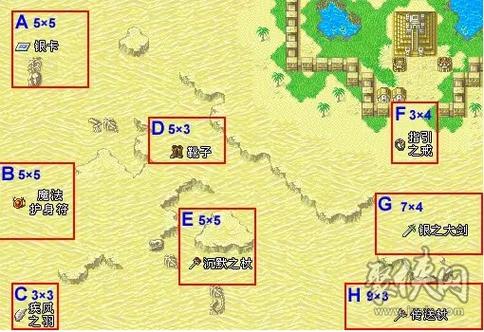 封印之剑沙漠寻宝图沙漠宝藏在哪里图游戏截图
