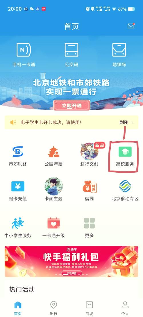 北京一卡通App安装最新版游戏截图