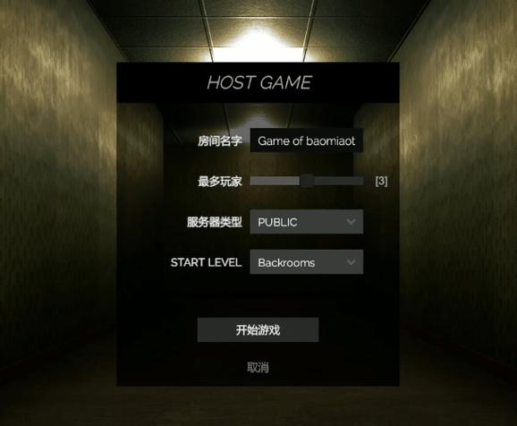 深入后室联机版游戏截图