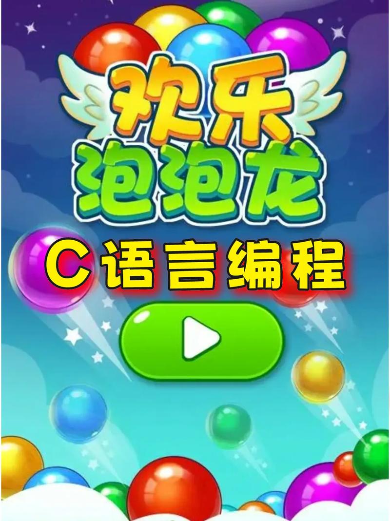 泡泡龙游戏游戏截图