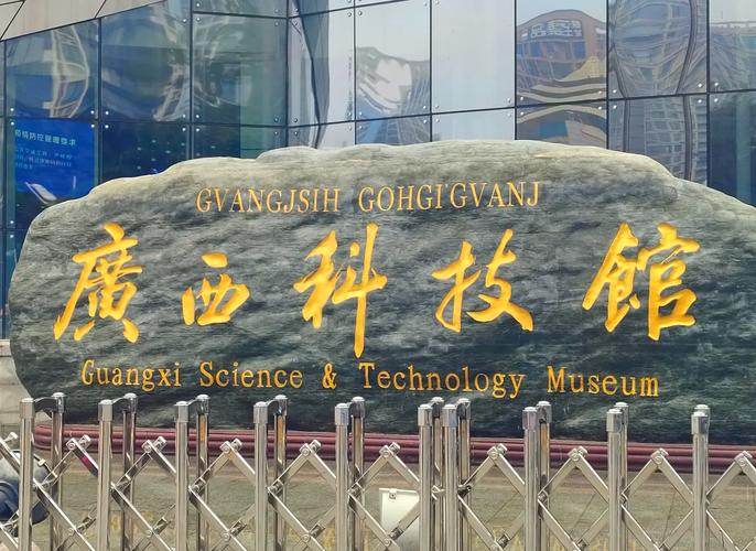 广西科技馆游戏截图