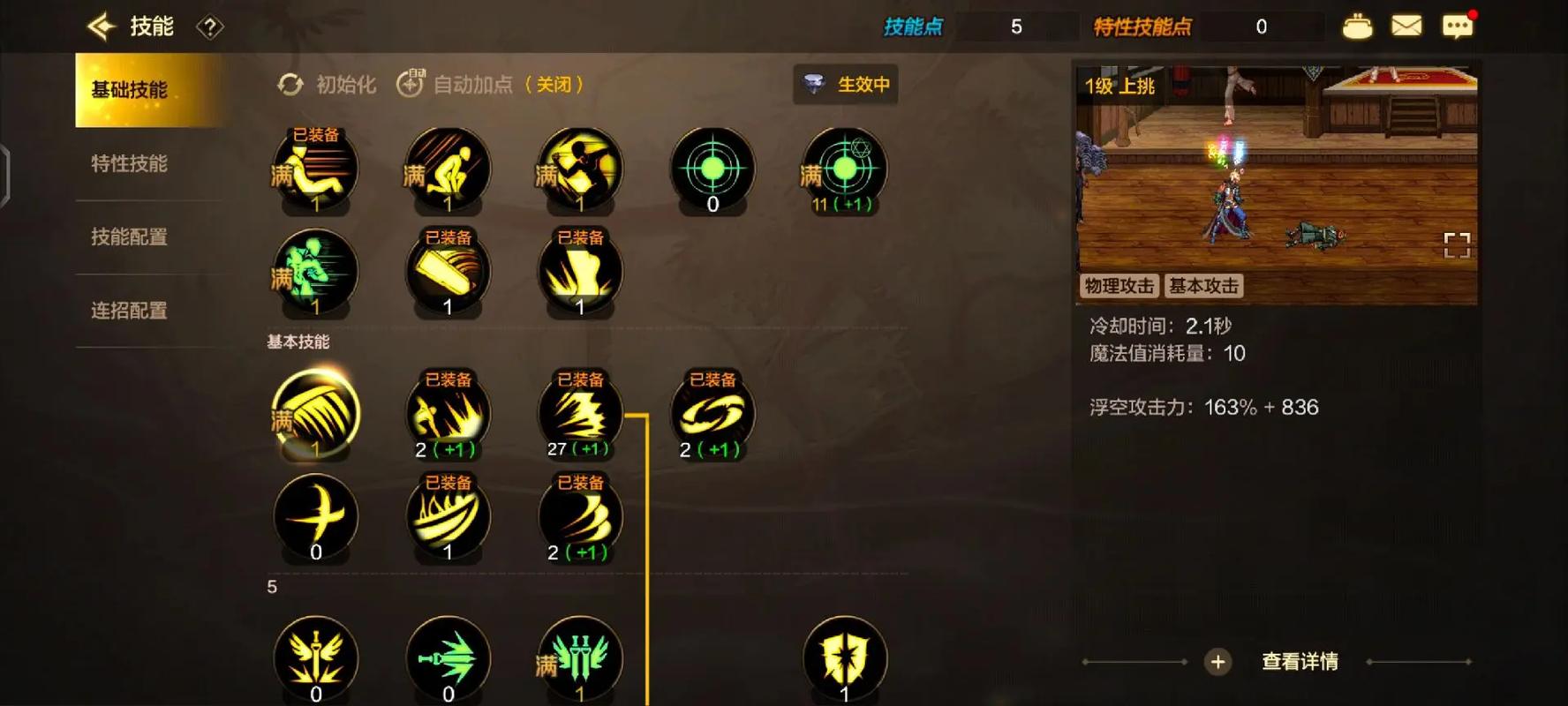 dnf阿修罗技能加点游戏截图