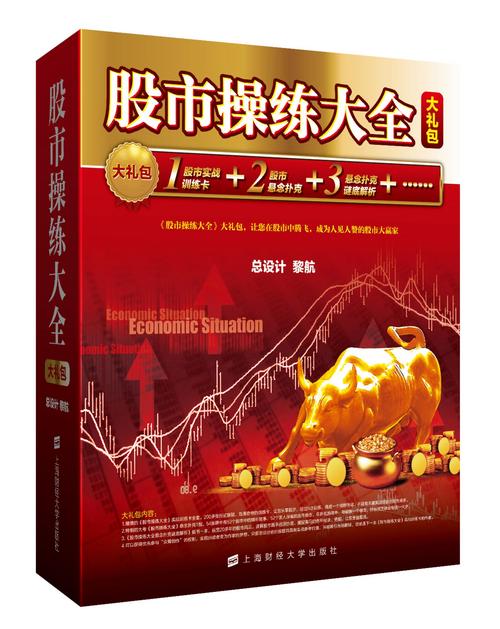 股市操练大全pdf(111册)图片预览游戏截图