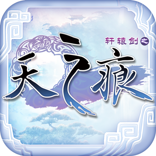 轩辕剑天之痕游戏截图