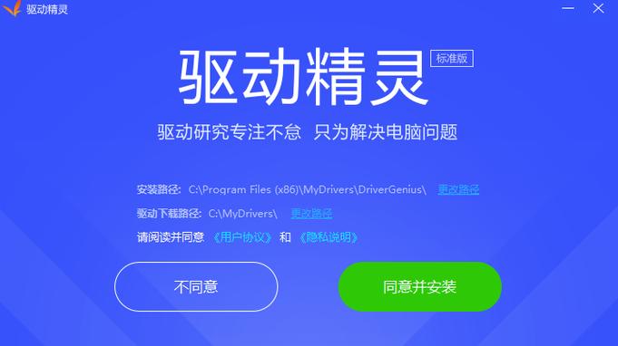 驱动精灵万能网卡版游戏截图