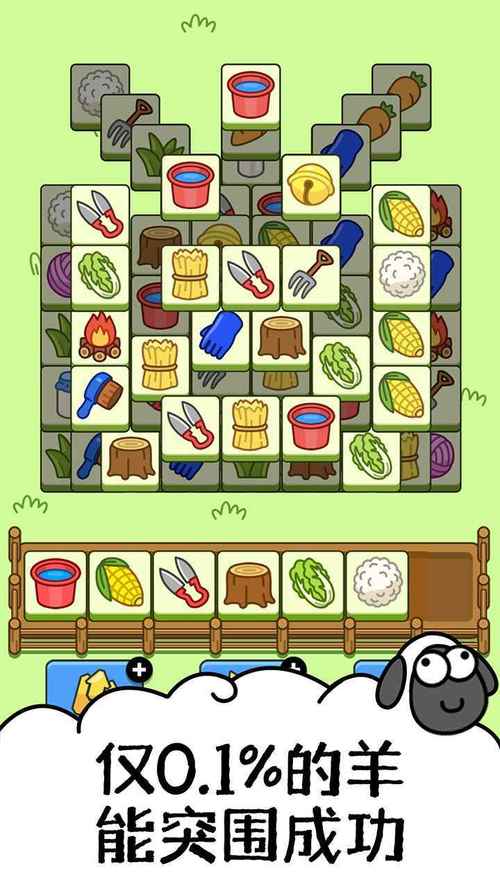 羊了个羊下载安装游戏截图