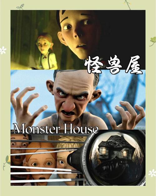 怪物小屋游戏截图