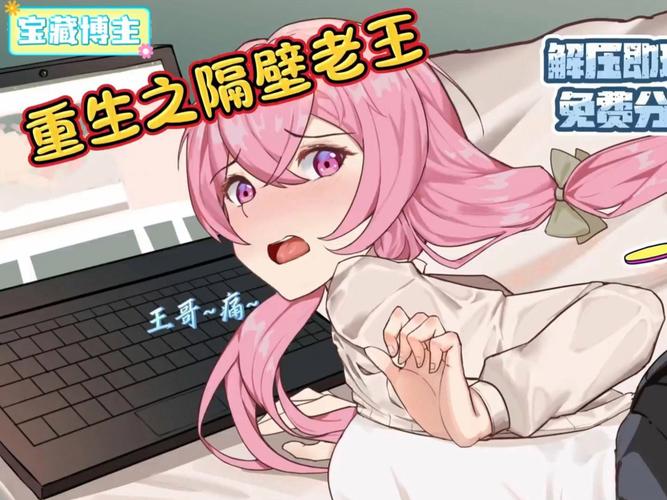 重生之隔壁老王游戏截图