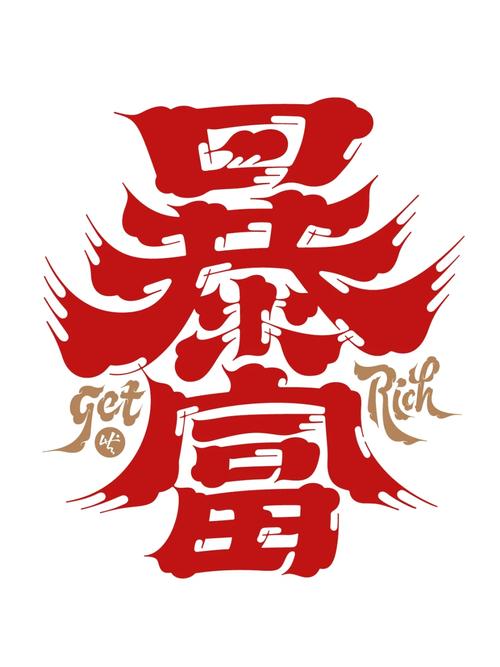 暴富图片游戏截图