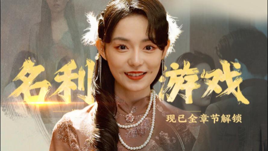 名利游戏游戏截图