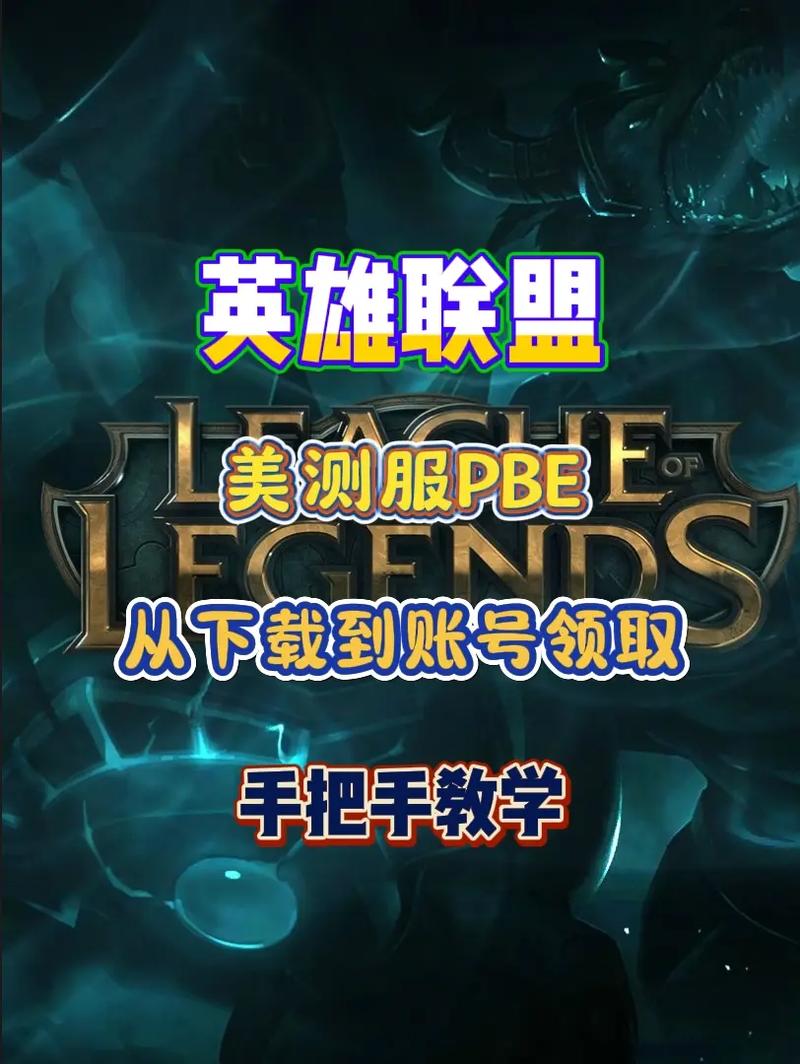 lol美测服游戏截图