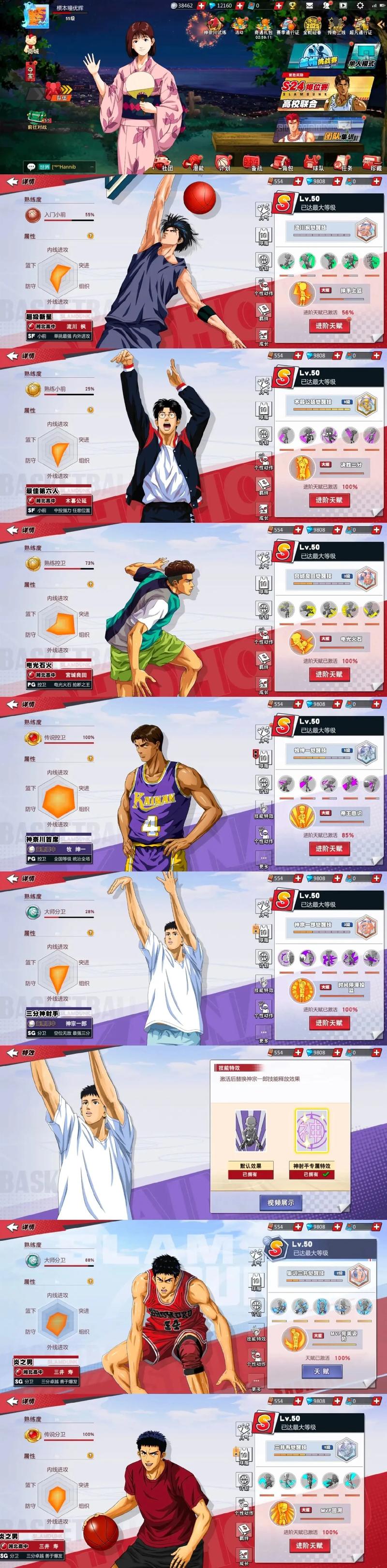 灌篮高手手游最新版中文版游戏截图