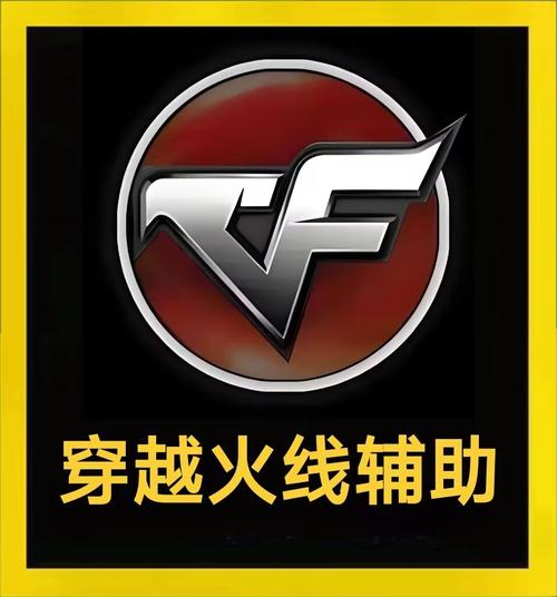 cf透视辅助游戏截图