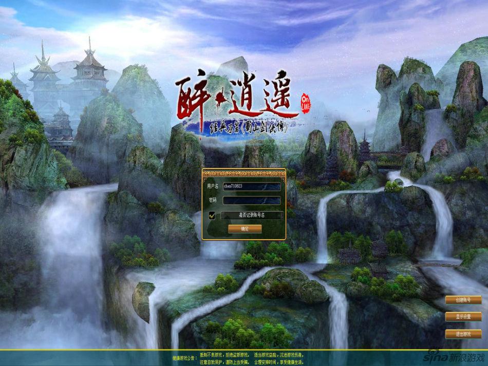 醉逍遥游戏截图