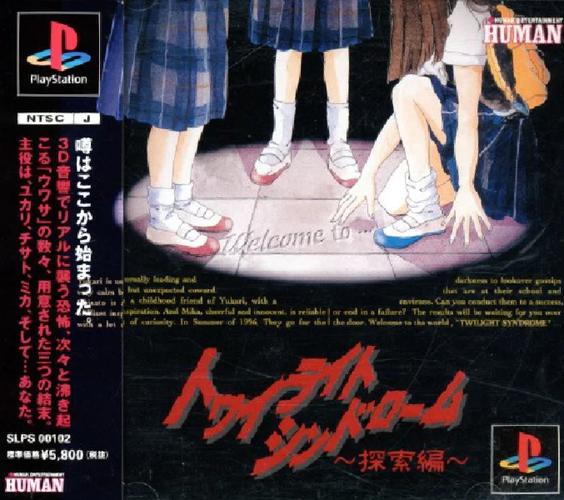 黄昏症候群游戏截图