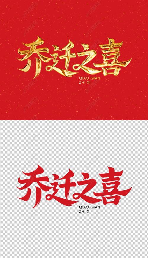 乔迁祝福语游戏截图