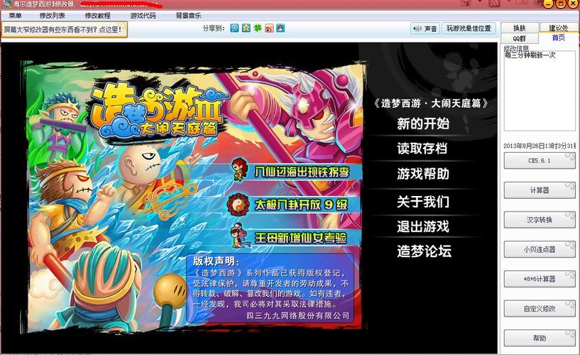 造梦西游3修改器图标