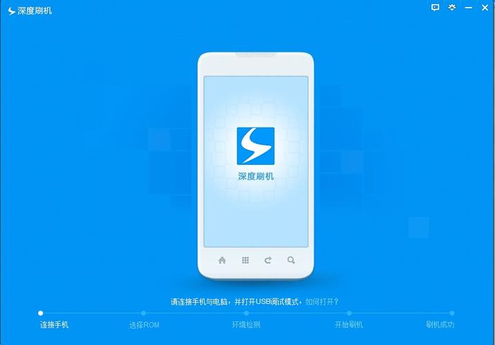 深度刷机大师游戏截图