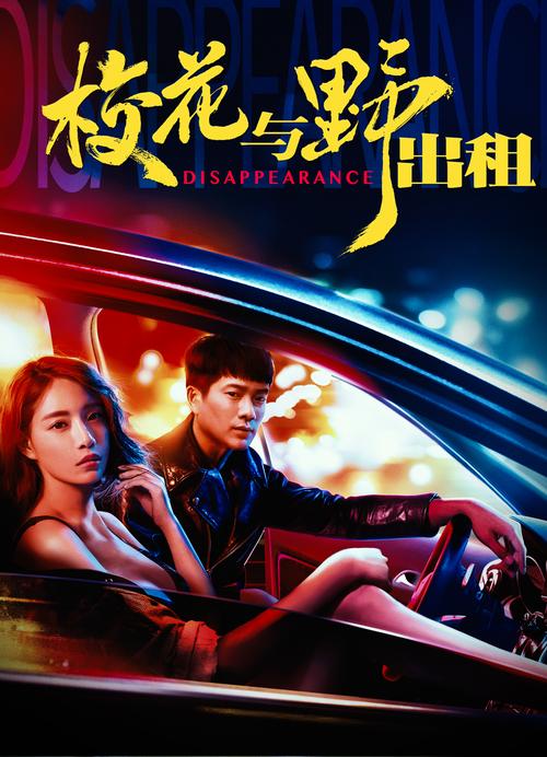 校花与野出租游戏截图