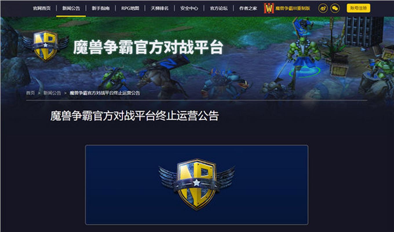 魔兽争霸官方对战平台游戏截图