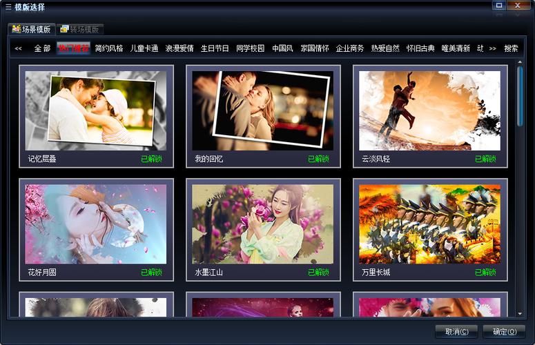 影集相册制作系统软件电脑版2025最新游戏截图