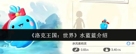 洛克王国世界水蓝蓝在哪抓洛克王国世界水蓝蓝抓捕教程游戏截图