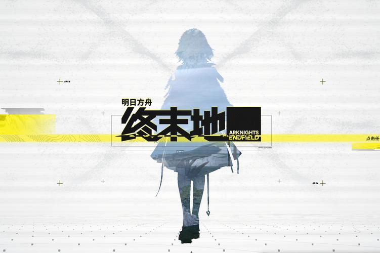 明日方舟终末地属于什么游戏明日方舟终末地是ARPG么