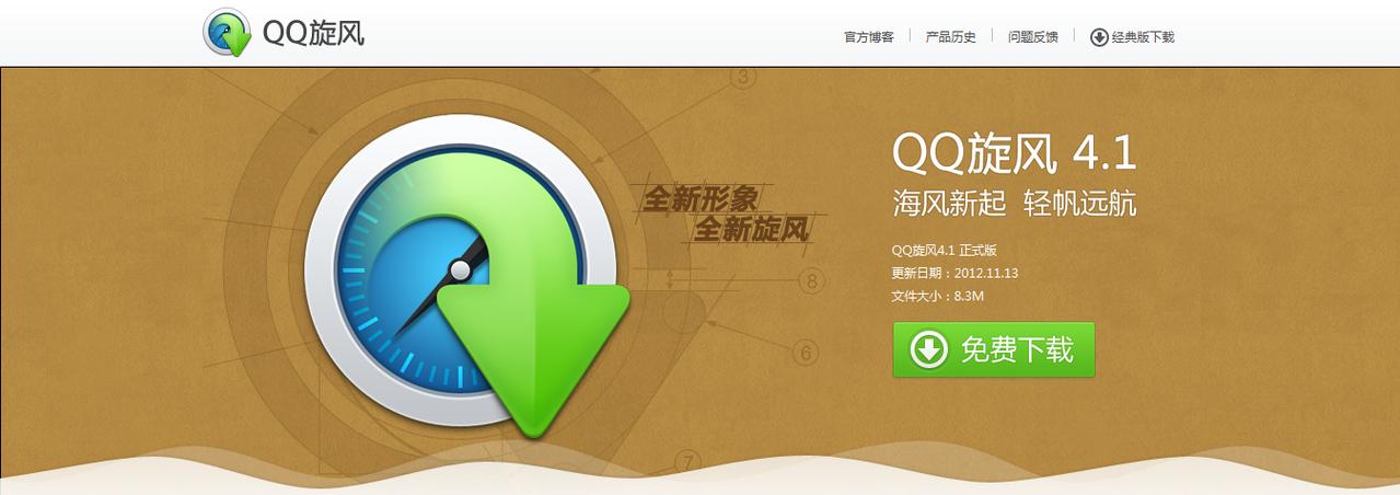 QQ旋风官方版安装游戏截图