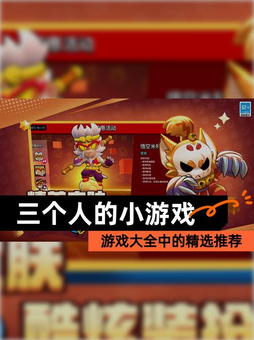 【3个人的小游戏】游戏推荐不容错过hellip图标