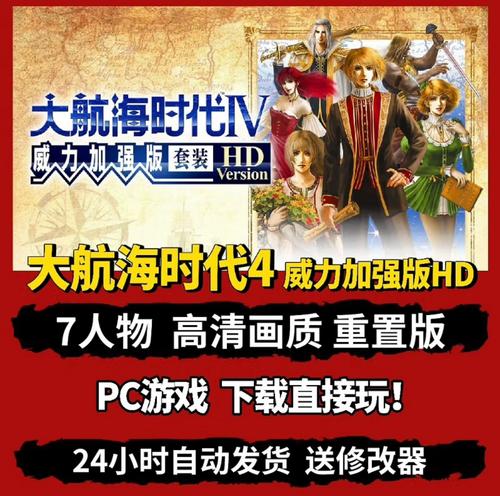 大航海时代4威力加强攻略版,大航海时代4威力加强版游戏截图