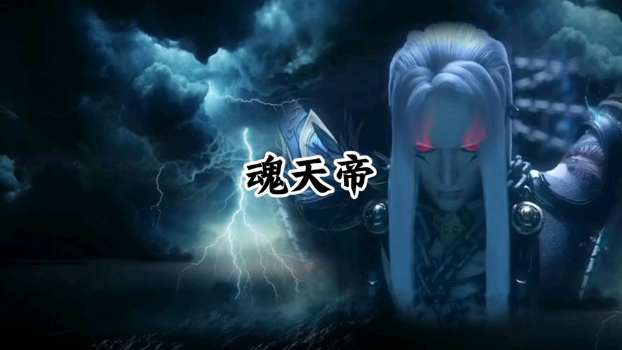 斗破苍穹之魂天帝游戏截图