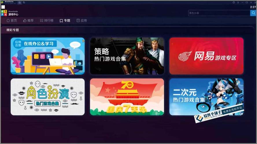 蓝手指安卓模拟器BlueStacks安装教程游戏截图