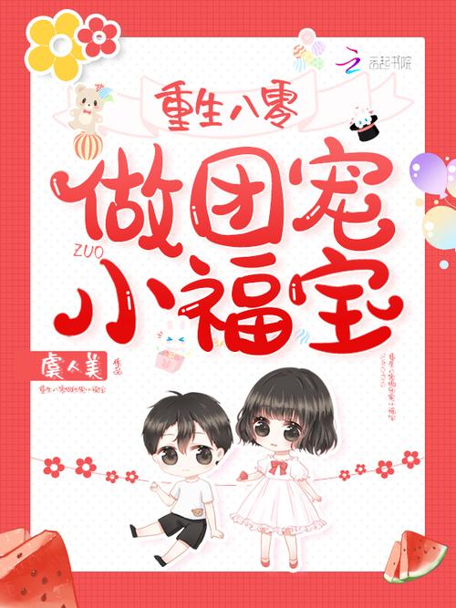 重生八零做团宠小福宝(虞人美)全本在线阅读游戏截图