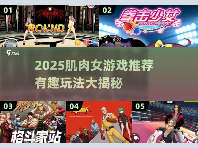 2025必玩肌肉女游戏合集,让你热血沸腾的图标