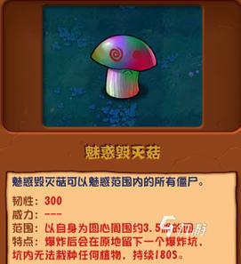 植物大战僵尸:魅惑毁灭菇6超强作用揭秘!游戏截图