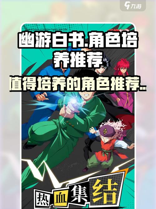 幽游白书宿命觉醒值得培养的角色推荐!游戏截图