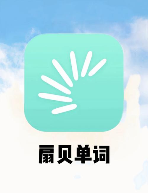 扇贝单词英语版app游戏截图