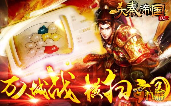 铁血大秦游戏截图