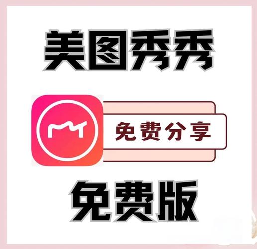 美图秀秀新版免费游戏截图